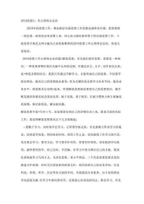 思想工作心得体会总结.docx