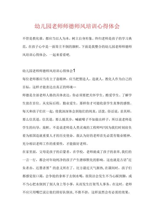幼儿园教师师德师风培训心得体会.docx
