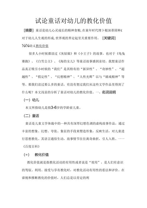 儿童文学 论文.docx