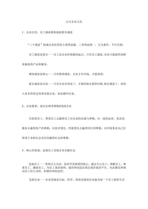 公司企业文化范文.docx