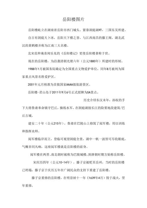 岳阳楼图片.docx