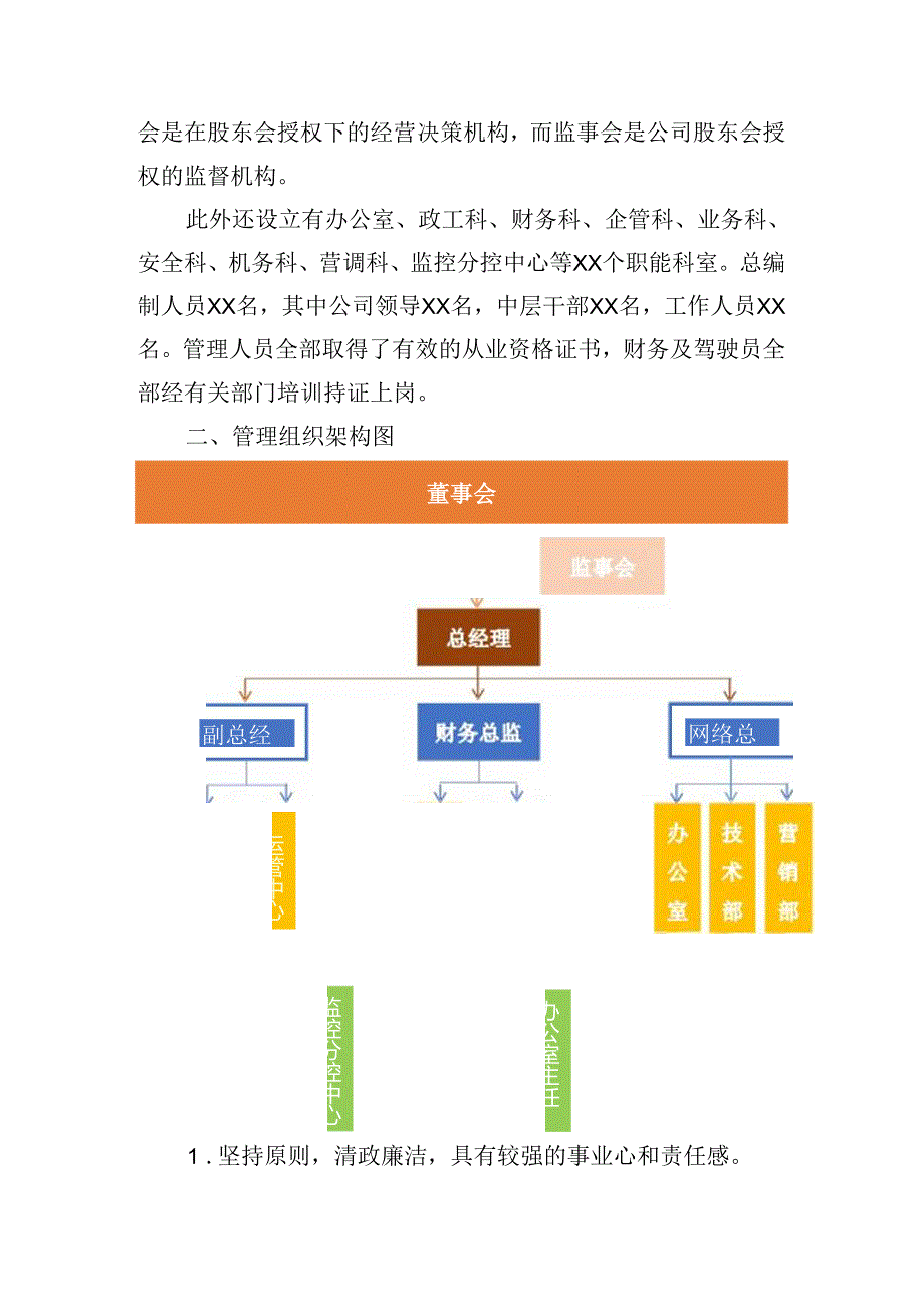 汽车租赁项目服务团队人员配备、职责分工情况.docx_第2页