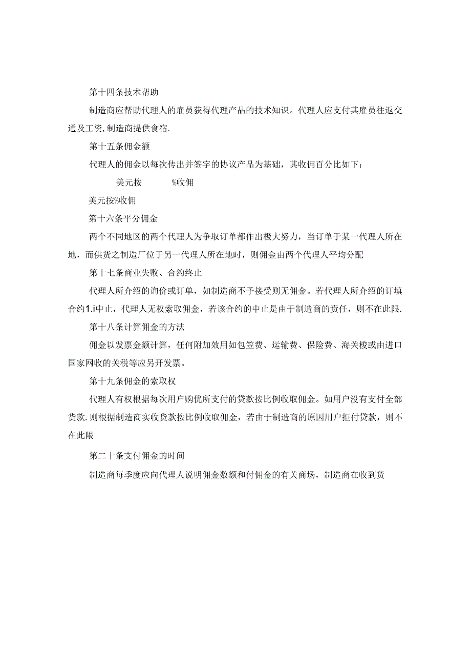 产品销售代理协议书.docx_第3页