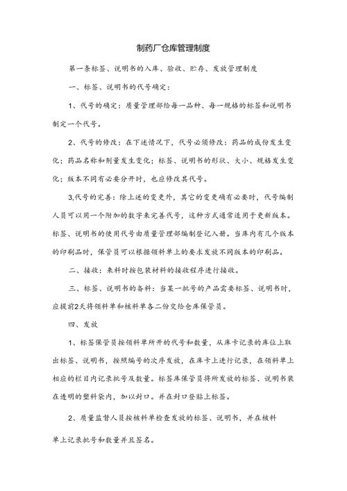 制药厂仓库管理制度.docx