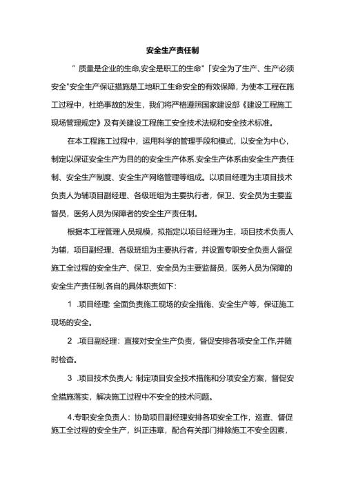 安全生产责任制.docx