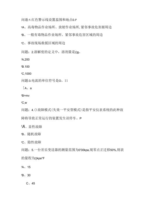 化工自动化控制仪表作业考试.docx
