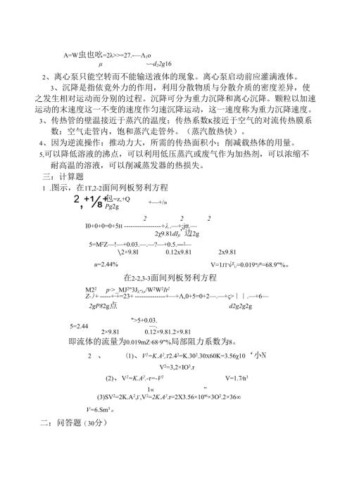 化工原理试题库(1-9).docx