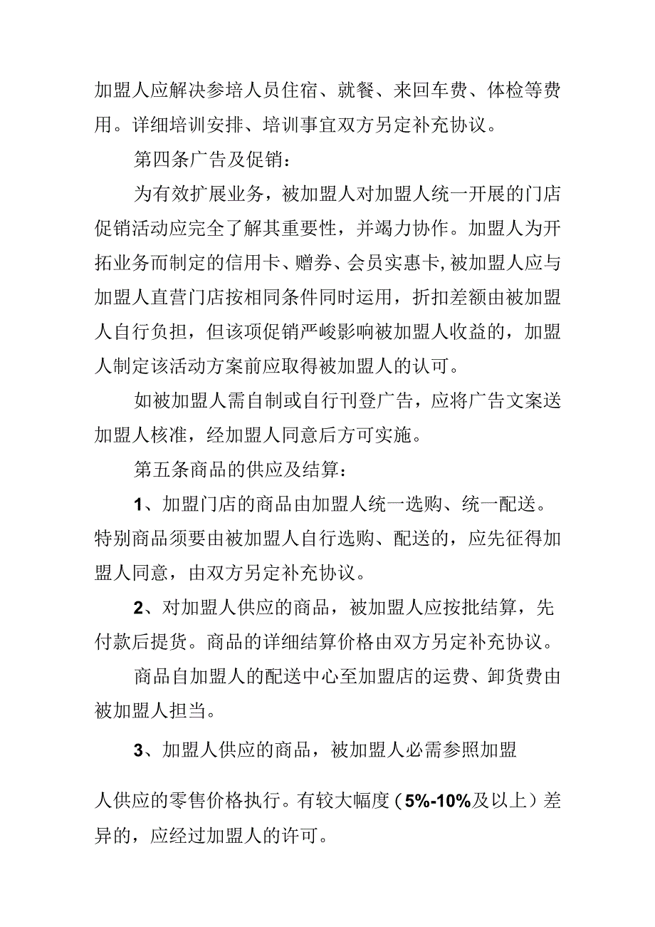 加盟意向书怎么写_加盟意向书.docx_第3页