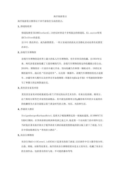 海牙旅游景点.docx