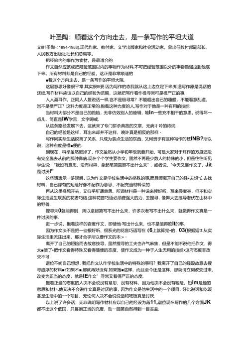 叶圣陶指导写作.docx