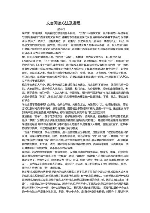 张中行谈文言文教学.docx