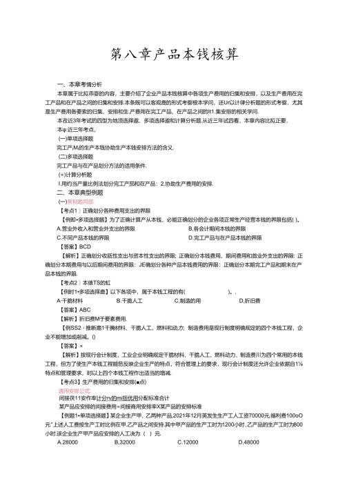 初级会计实务第八章练习讲义.docx