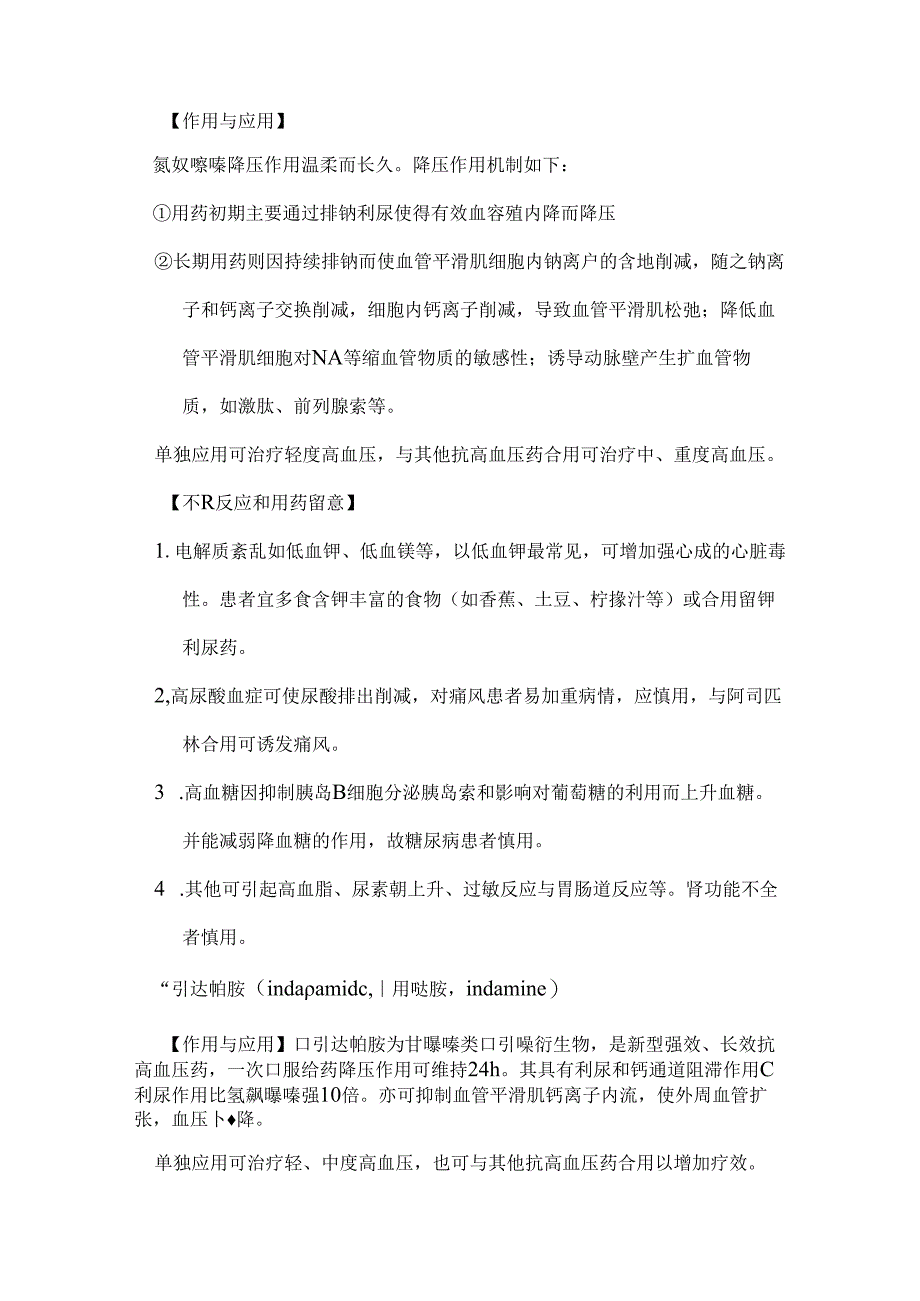 抗高血压药的分类[1].docx_第2页