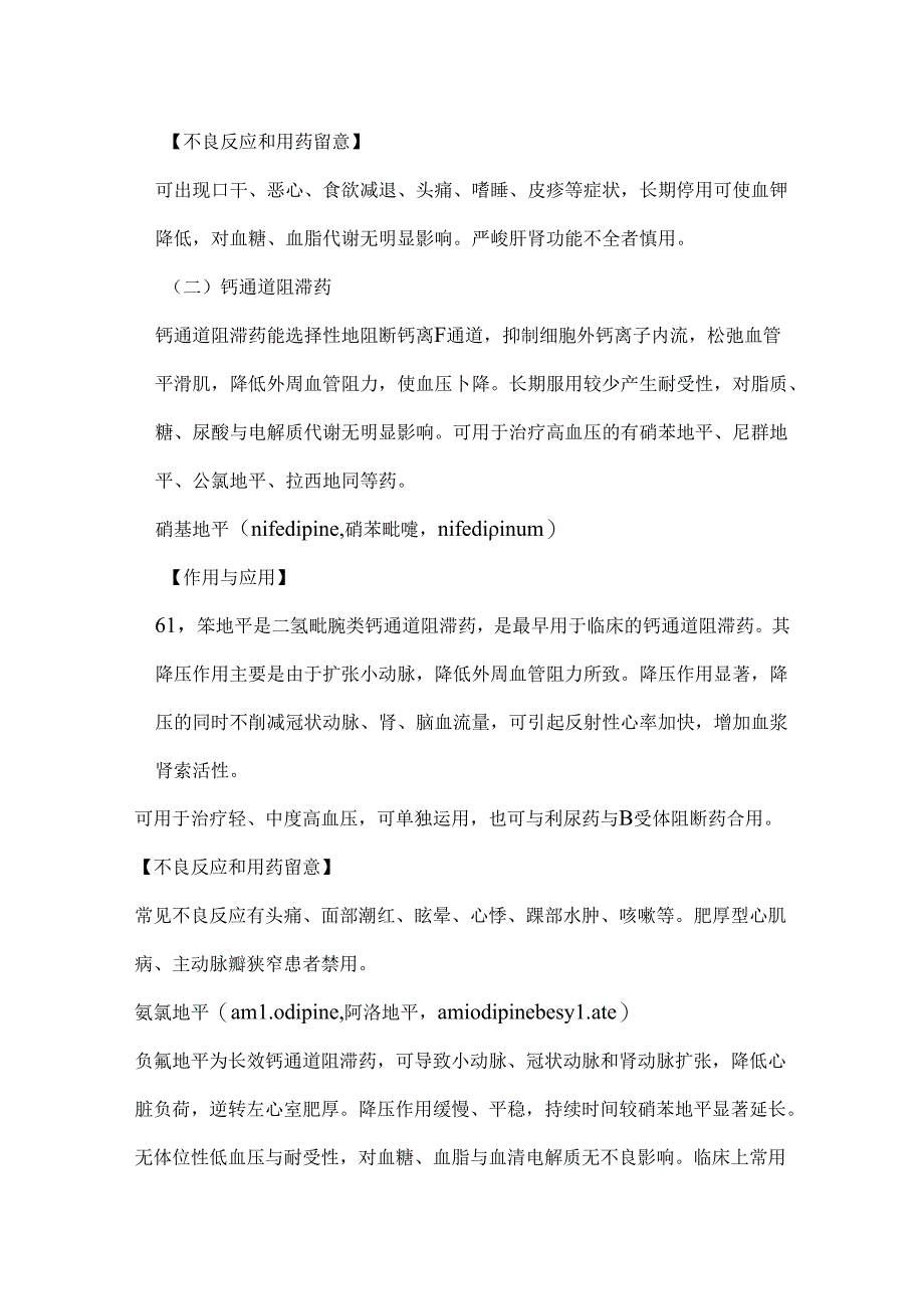 抗高血压药的分类[1].docx_第3页