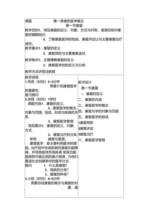 康复医学教案.docx