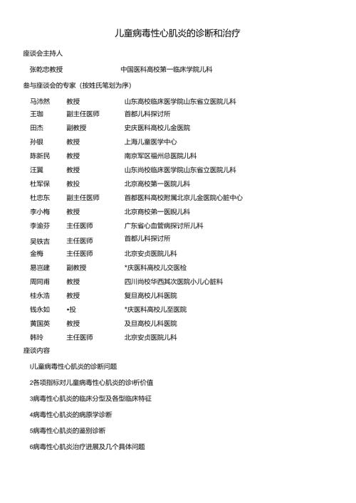 儿童病毒性心肌炎的诊断和治疗.docx