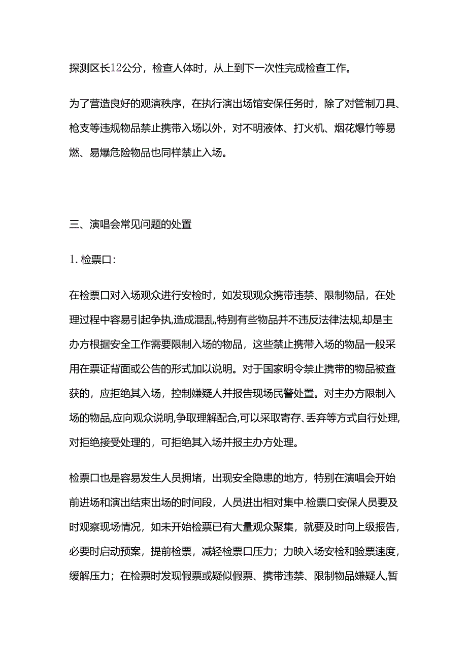 大型活动安保注意事项全套.docx_第3页