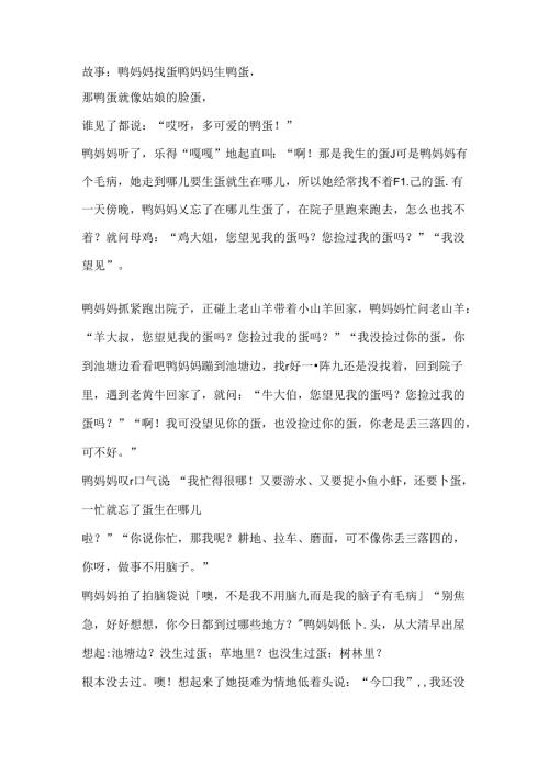 儿童故事大全.docx