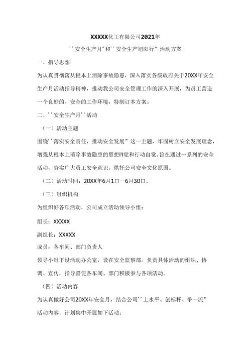 某企业安全生产月活动方案.docx