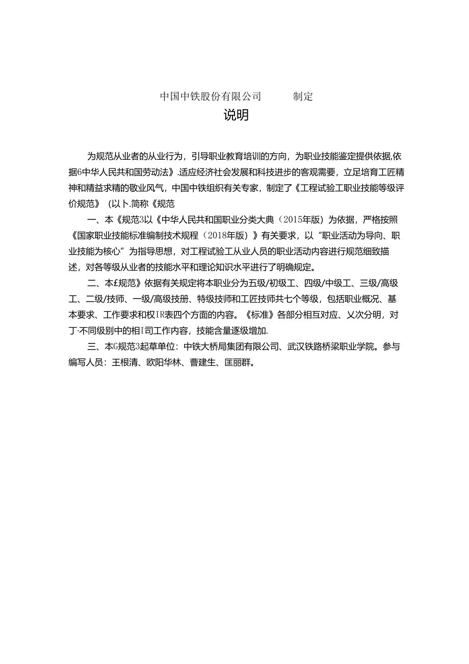 72-工程试验工-评价规范.docx_第2页