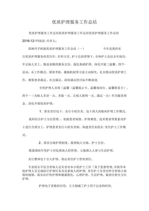 优质护理服务工作总结.docx