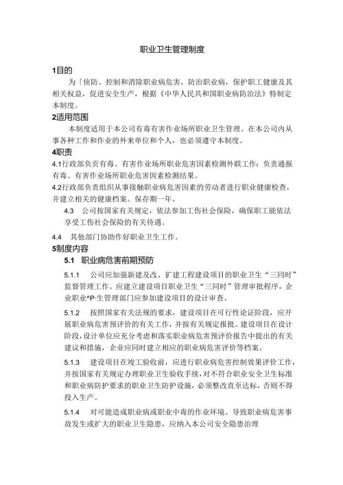 某公司职业卫生管理制度.docx