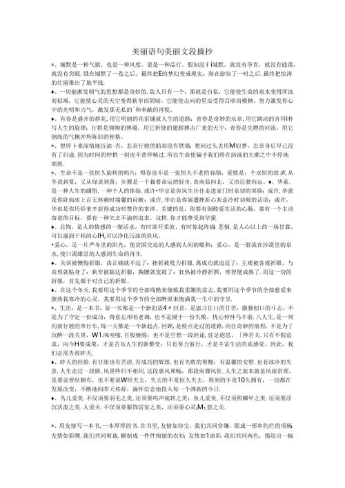 优美语句 优美文段摘抄.docx
