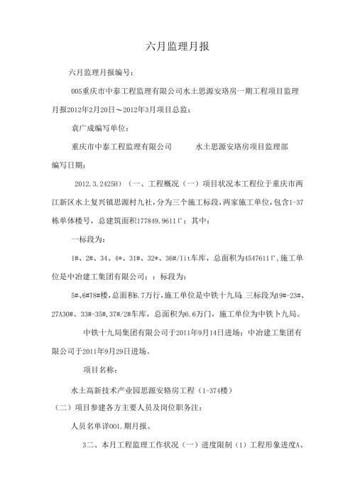 六月监理月报.docx