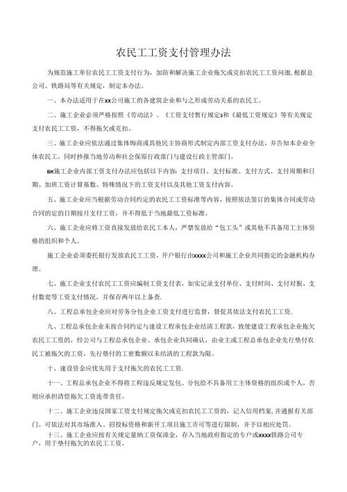农民工工资支付管理办法.docx