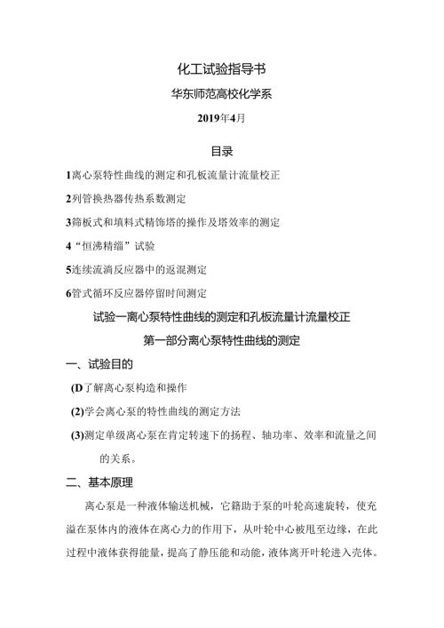 化工实验指导书.docx