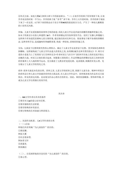 儿童文学概论自考复习资料.docx