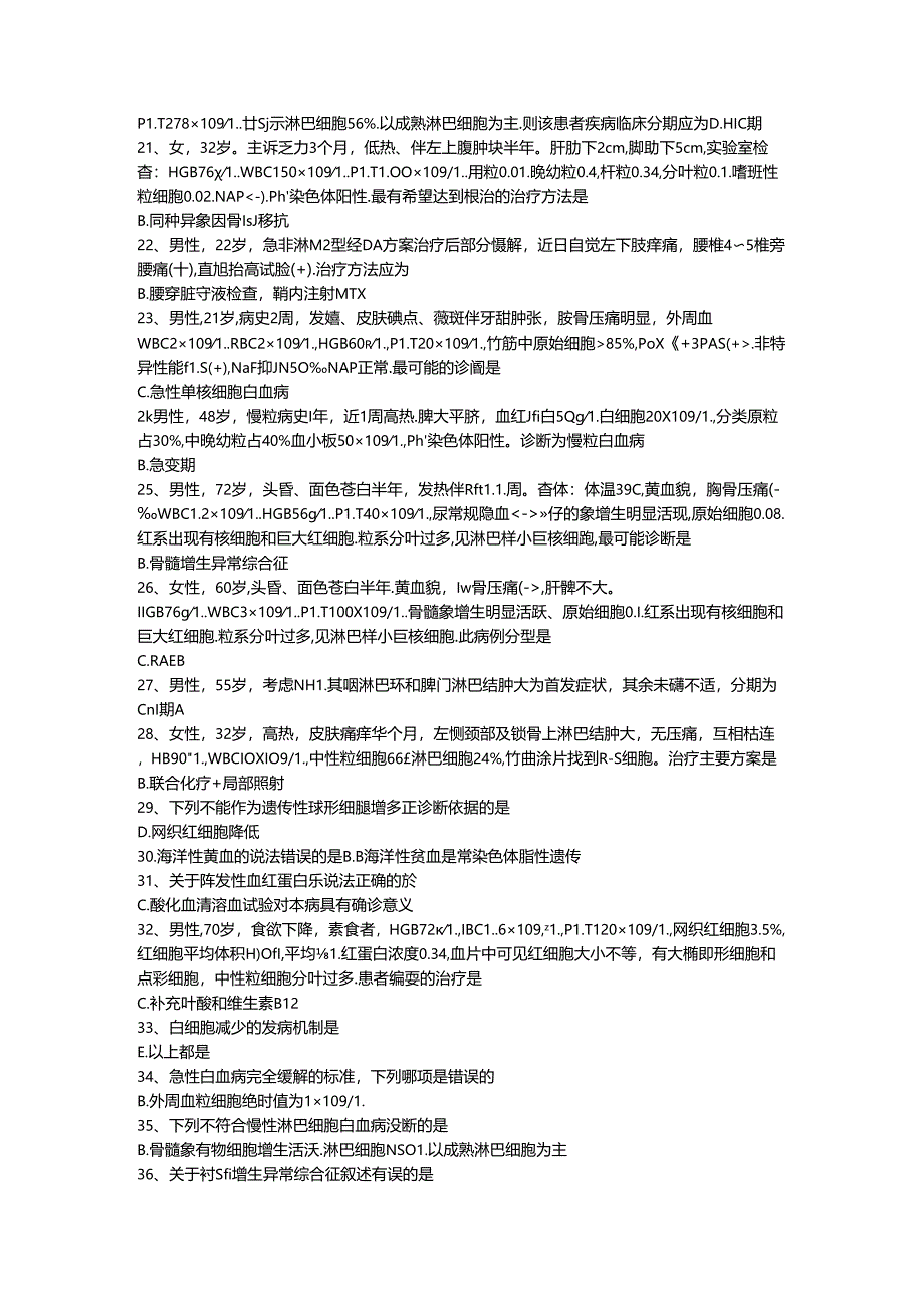 三基题库内科学二十七（医技）单选题200题.docx_第2页
