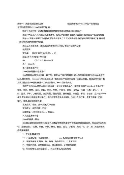 小超市开业促销方案.docx