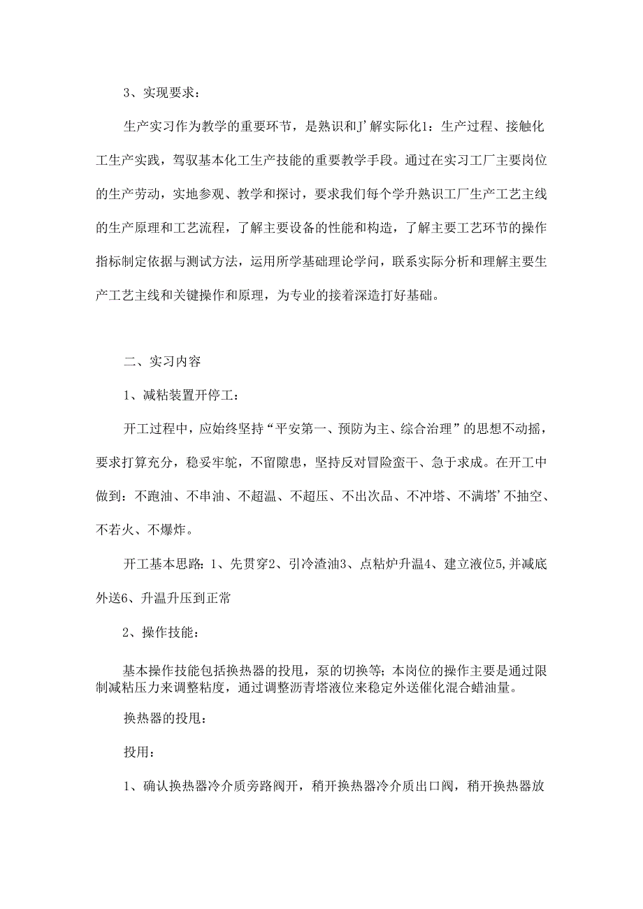化工行业实习报告.docx_第2页