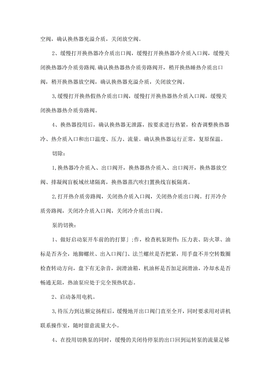 化工行业实习报告.docx_第3页