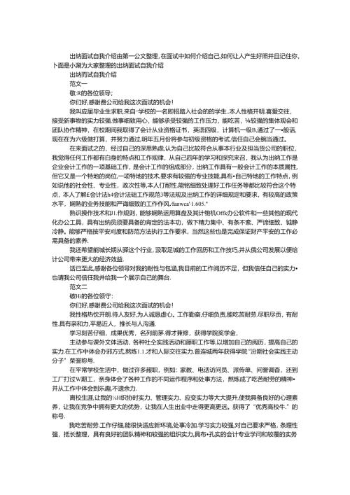 出纳面试自我介绍.docx