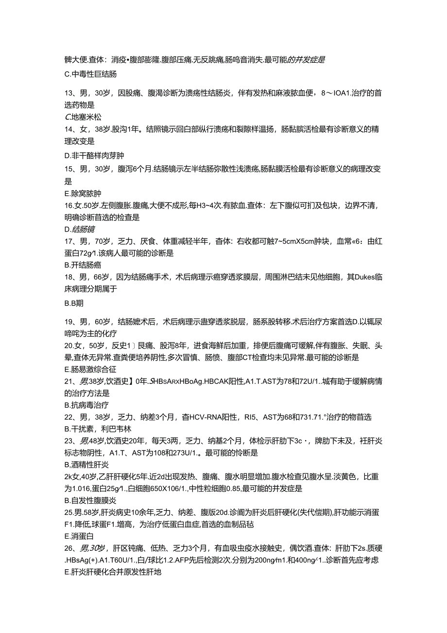 三基题库内科学二十五(医技)单选题200题.docx_第2页