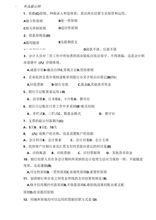 出纳笔试题库新版.docx