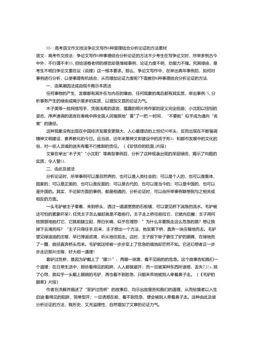 六种议论文论证方法(共3篇).docx