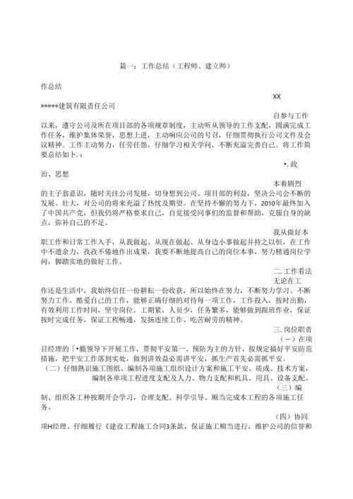 建造师工作总结.docx