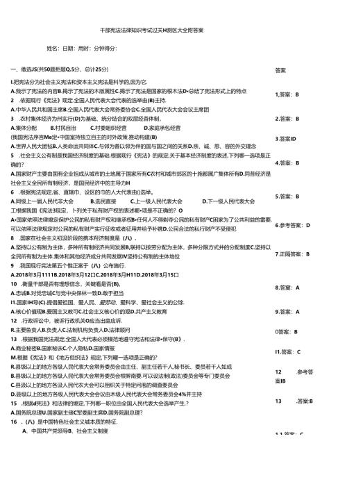 干部宪法法律知识考试过关自测题大全附答案.docx
