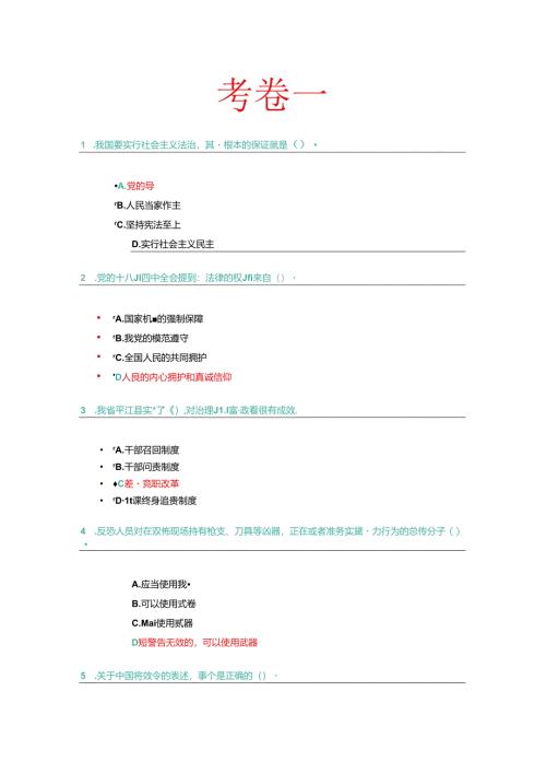 法制考试3种考卷及答案.docx