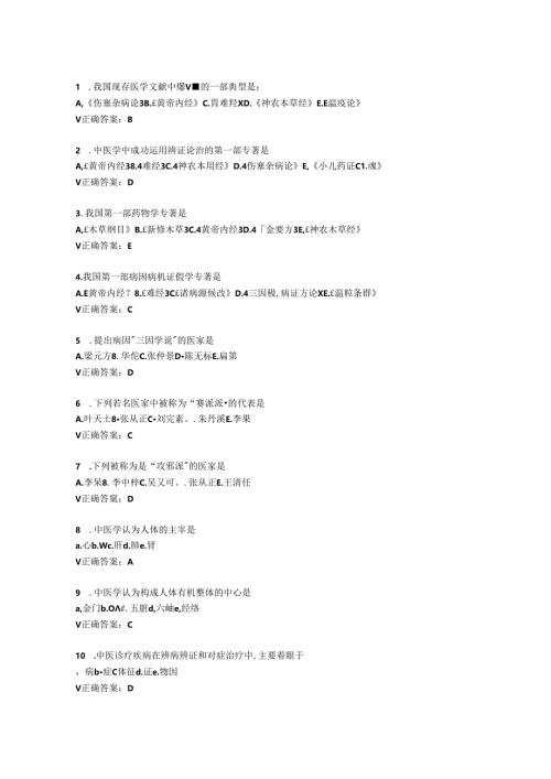 中医最后四次雨课堂.docx