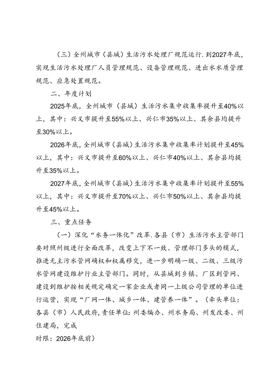 《黔西南州城市(县城)生活污水收集处理提质增效三年攻坚行动方案(2025- 2027年)》.docx_第2页