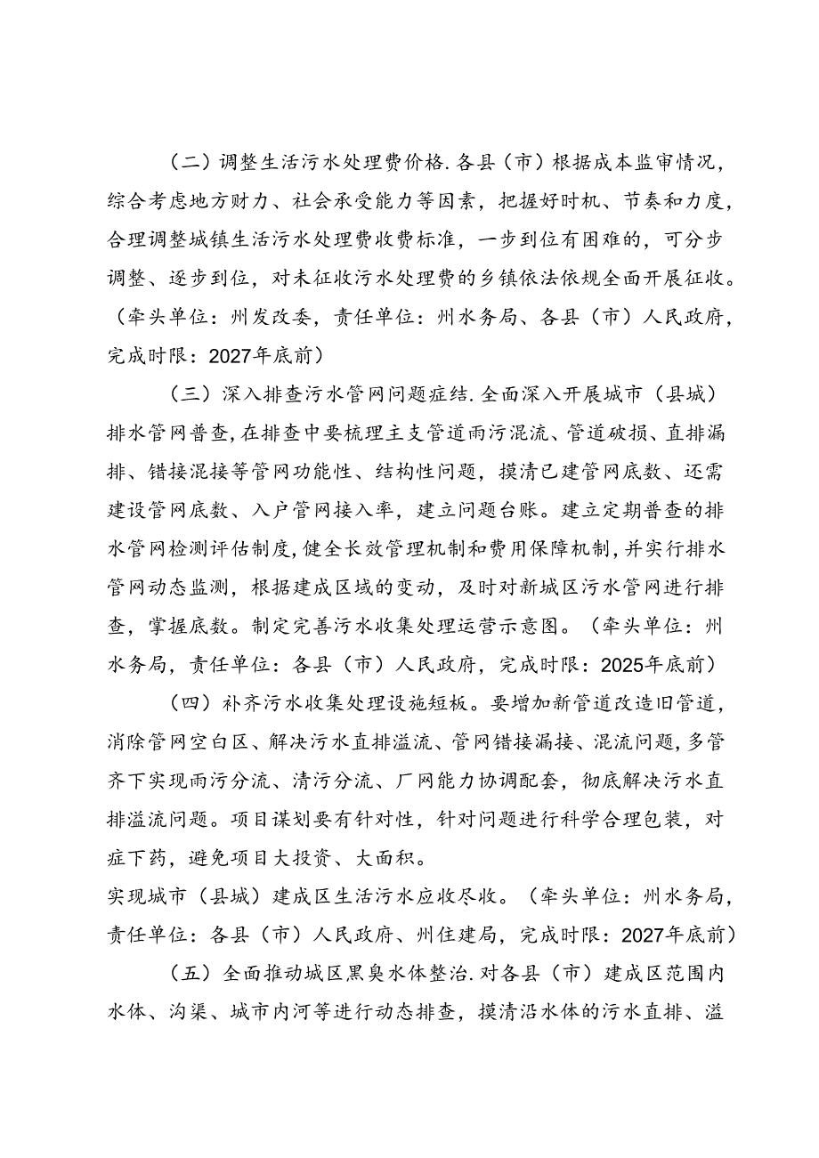 《黔西南州城市(县城)生活污水收集处理提质增效三年攻坚行动方案(2025- 2027年)》.docx_第3页