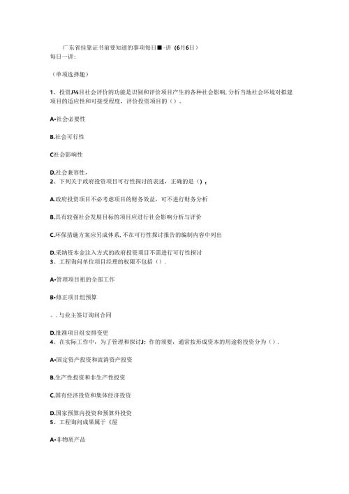 广东省挂靠证书前要知道的事项每日一讲(6月6日).docx
