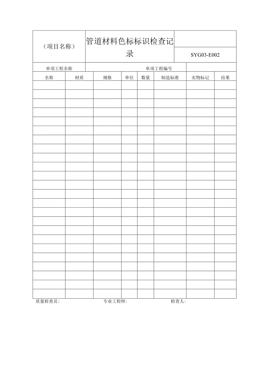 管道安装工程施工过程记录用表格.docx_第2页
