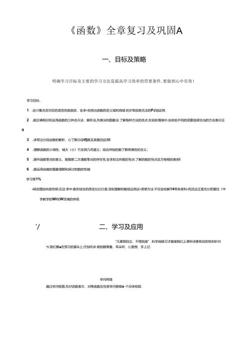 函数全章复习与巩固(基础).docx