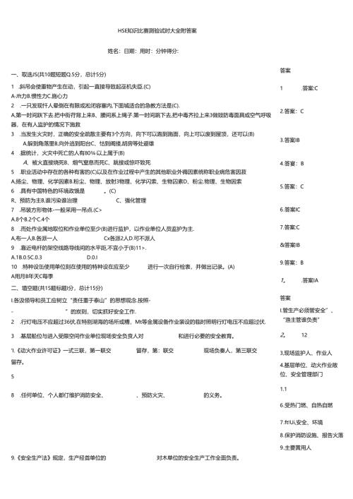 HSE知识竞赛测验试题大全附答案.docx