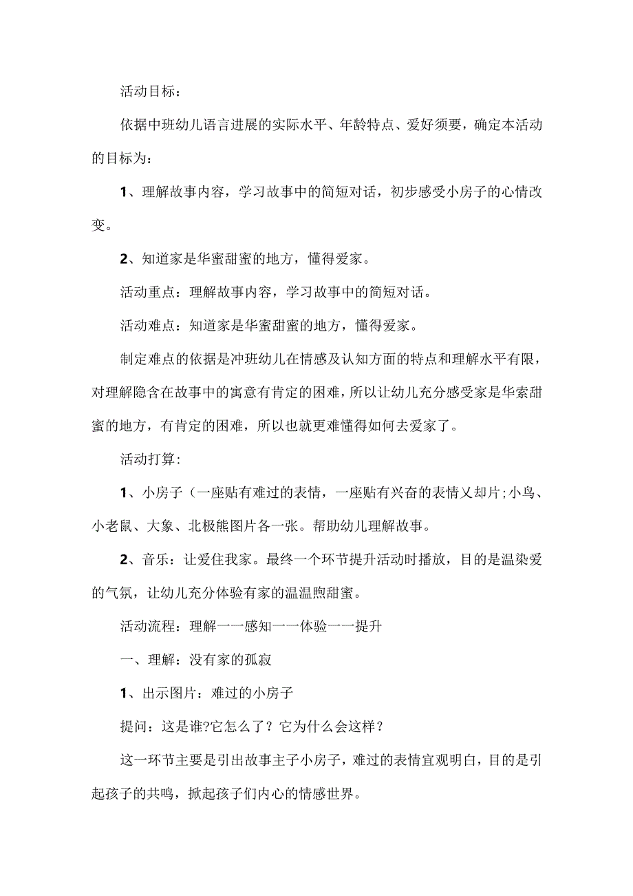 幼儿园优秀大班语言说课稿.docx_第2页